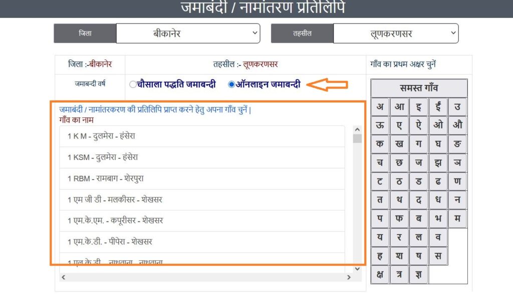 jamabandi - ApnaKhata rajasthan gov in