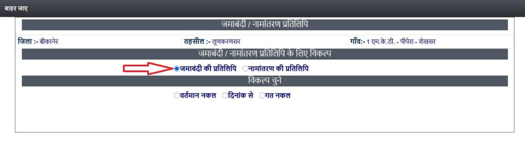 jamabandi - ApnaKhata rajasthan gov in