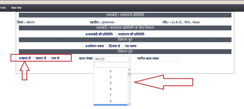 jamabandi - ApnaKhata rajasthan gov in