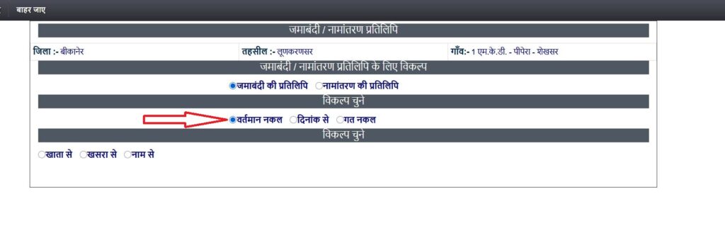 jamabandi - ApnaKhata rajasthan gov in