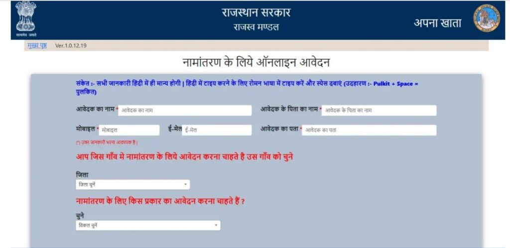 namantratan apply rajasthan