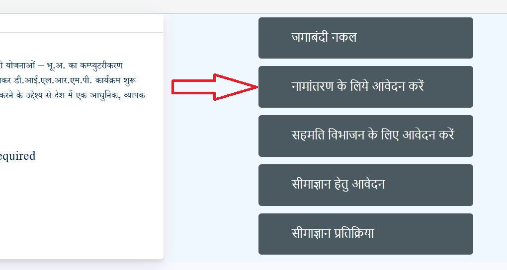 Mutation Apply Rajasthan