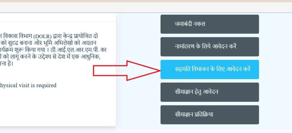 sahmati vibhajan aavedan apna khata rajathan