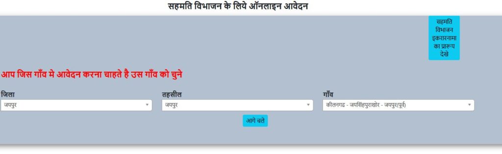 vibhajan aavedan apna khata rajathan