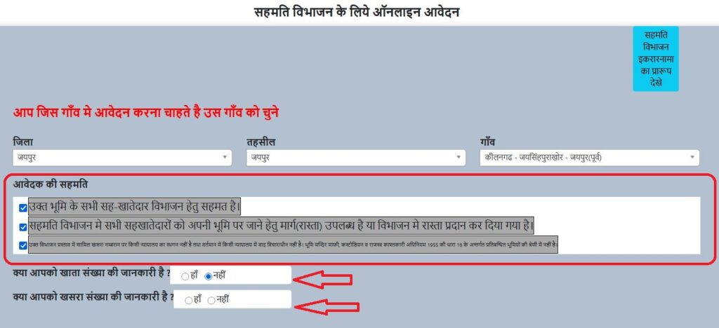 sahmati vibhajan aavedan apna khata rajathan