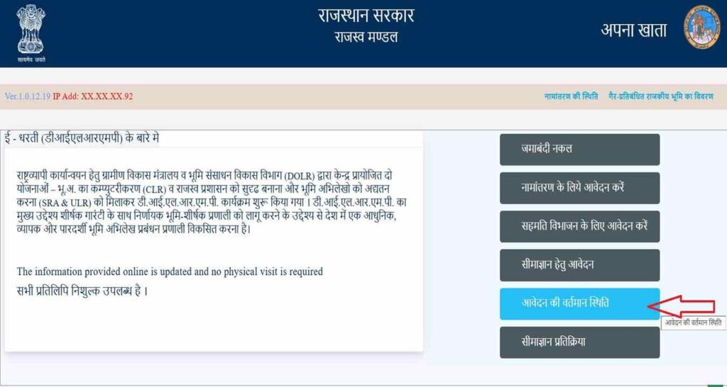 track application status apna khata rajasthan gov in