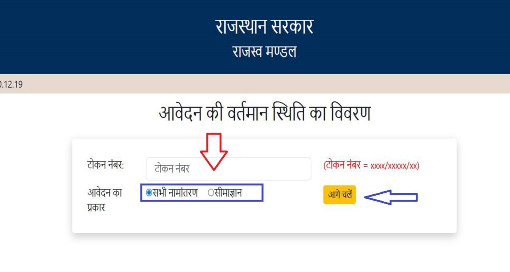 aavedan ki vartmaan sthiti apna khata rajasthan gov in