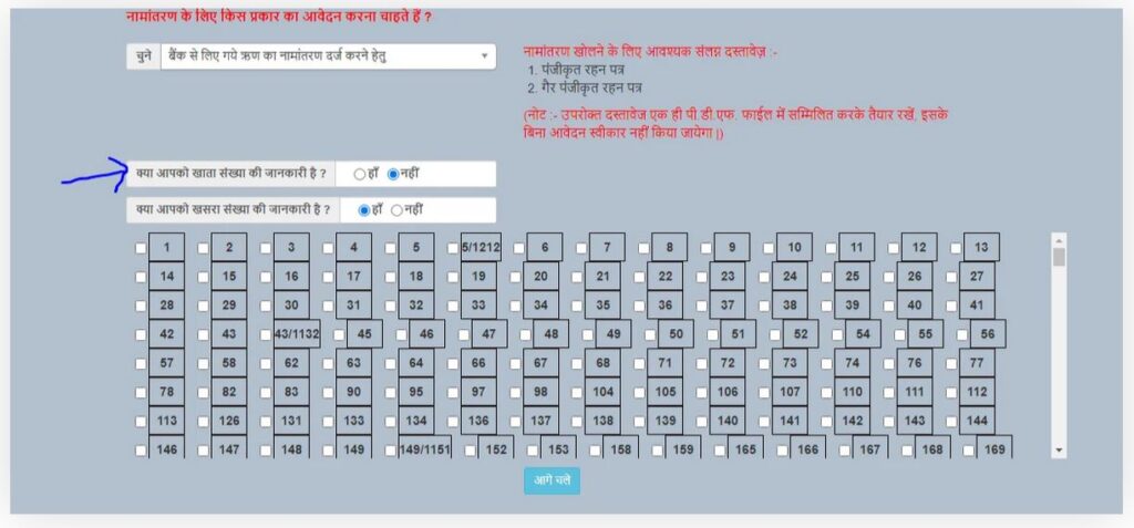 How to apply for name transfer in Apna Khata