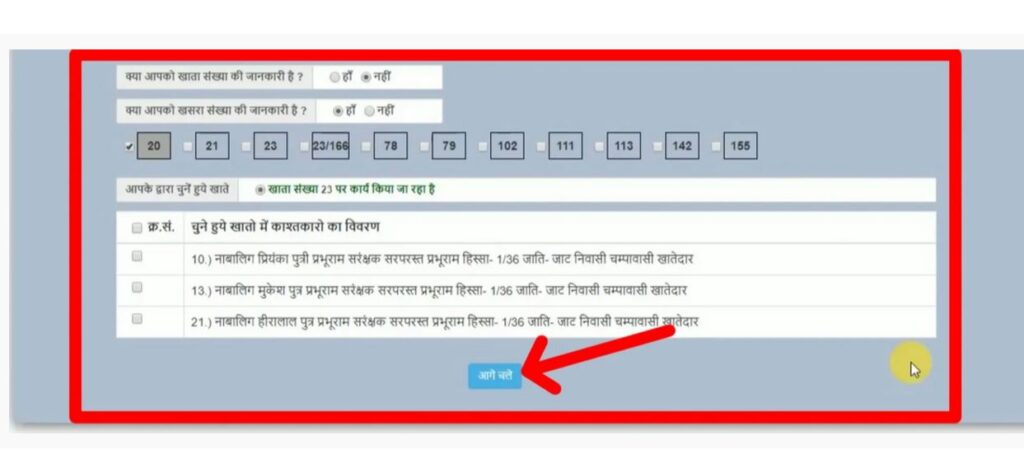 Apna Khata Rajasthan name transfer application